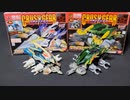 クラッシュギア　ガルダフェニックスvsディノファランクス