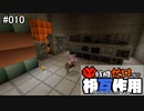 【Minecraft】 残機ゼロでの相互作用 #010 【FTB Interactions】