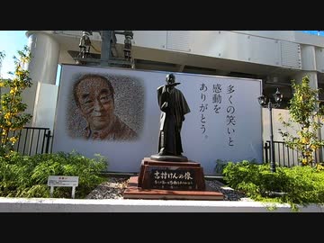 志村けんさんの銅像