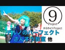 【東大生が】2021五月祭⑨東大踊々夢【踊ってみた】Part4