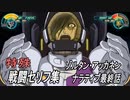 「スーパーロボット大戦30」ゾルタン・アッカネン特殊セリフ集　主役キャラで総攻撃