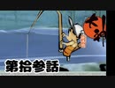＃１３　現実逃避　釣り【大神　絶景版】