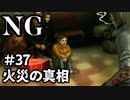 【女性】ホラーゲームがやりたくて【NG】part37
