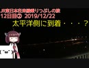【12日目②】日本列島横断はできたのか！？2019年最後の旅　日本列島横断の旅（2）【東北きりたんと行くJR東日本在来線乗りつぶしの旅】12日目パート2（2019/12/22）浦佐駅〜小山駅〜日立駅