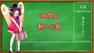 【1時間目】数の分類【たまには真面目に数学とか】