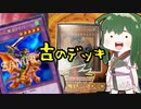 【VOICEROID実況】YUDT出場します動画【遊戯王】