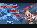 【原神】最強煙緋(エンヒ)ちゃん！急凍樹をぶっ飛ばす！