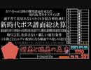 太鼓の達人 続・歴代☆10まとめ