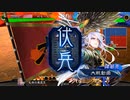 【三国志大戦】白衣渡江でまったり大戦記(十三陣驃騎将軍) その6