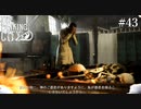 【The Sinking City】ラヴクラフトの世界で彷徨う #43