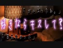 今日早く帰ってきてよ。てか絶対【そうま／女性向け】