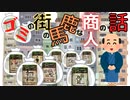 【フォールアウト４】ゴミの街の馬鹿な商人の話を集める【雑誌収集】