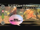 女王と王の審判に演舞は耐えられるのか？モンハンストーリーズ2実況第三十八幕