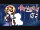 【幻想人形演舞-ユメノカケラ-】東北ずん形演舞  Part7【SoD-Extended】