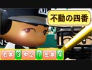 【パワプロ2021】#38 天才立浪なんていらんかったんや！不動の四番成澤がガチでやばい！！【栄冠ナイン・ゆっくり実況】