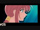 【ダブルキャスト】やってみたかったやるドラをやるどら  【実況】part25