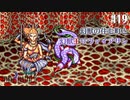 【ピクセルリマスターFF4】ぽんこつヒカセンが光と闇を見守る実況 Part.19【実況】