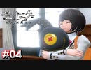 マトモじゃない妹【モナーク／Monark】#04