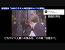ディープステートの闇のシナリオ入手！衝撃36ヶ月ワクチンコースの内容は？ その３（最終）