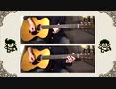 カエルの為に鐘は鳴る「王子の冒険」(Guitar Cover)