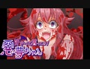 【全エンディング】『告白に失敗したら命を落とす恋愛ノベルゲーム』Day7【好きって言ってよ！悪夢ちゃん】