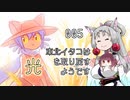 【OneShot】東北イタコは光を取り戻すようです Part005【VOICEROID実況】