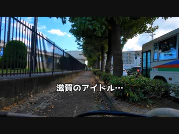 【滋賀県散策】ポタリング部：野洲のオッサンに遭遇しただけのポタリング動画【略してシガサク】