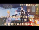 【原神・ゆっくり実況】Part68～アルベド 伝説任務『白亜の章』第一幕 その2『元素力テストを始めよう』