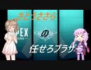 【CeVIO実況】さとうささらの「任せろブラザー！」【Apex】