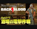 【ゾンビが激走！】Back 4 Blood 実況プレイ #7【PS5】