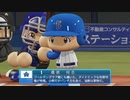 【日刊】抑え二刀流！パワプロ2021ペナントのオリジナル選手入り実況プレイ['21/6/29]