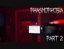 【Phasmophobia】赤い部屋【実況】Part 2