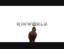 悶絶異星人専属調教師拓也.mpFinal【rim world】