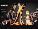 【SatisFactory】この惑星の工場王に俺はなる！part1