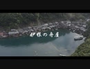 【4Kドローン空撮】京都の伊根の舟屋で絶景空撮できました！Mavic2 Pro 各申請許可済