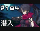 【実況】落ちこぼれ魔術師と7つの異聞帯【Fate/GrandOrder】184日目