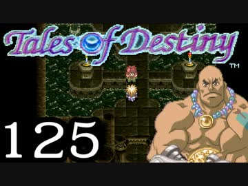 【実況】がっつり テイルズ オブ デスティニーpart125