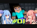 【Minecraft】琴葉姉妹の超コンパクト工業　#01【A.I.VOICE実況】
