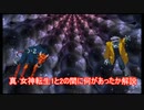 【真･女神転生Ⅱ】神になるために有意義にエキスパート Part6