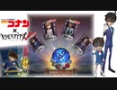 【第五人格】名探偵コナンコラボ！SSR衣装と探偵衣装が登場！【IdentityV】
