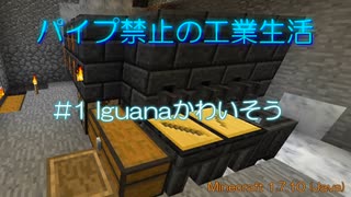 パイプ禁止の工業生活　#1