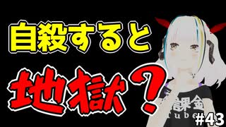 自殺しちゃいけない？クリスチャンがつく嘘