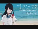 【ナツノカナタ】女子高生の話し相手になれて素敵な音楽も聴けるゲームがあるらしいPart14【実況プレイ】