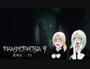 #9【Phasmophobia】ハント中のゴーストを激写してみた【やまゆみ】