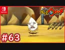#63【妖怪ウォッチ1】こめ爺との再戦！回復量がえぐ過ぎて笑える【妖怪ウォッチ1】【Part63】【スイッチ版】