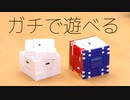 【プチブロック】遊べるルービックキューブの作り方【ゆっくり実況】