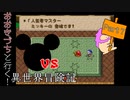 【DQM1・2】おおきづちと行く！異世界冒険記　Part７
