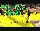 【日刊スプラトゥーン2】全ルールランキング入りしたダイナモ使いのガチマッチ実況Season43-3【Xパワー2262アサリ】ダイナモローラーテスラ/ウデマエX/ガチアサリ