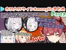 ホロハロウィンAmongUs 各視点まとめ Part2/4(第3～5試合)【2021.10.31】