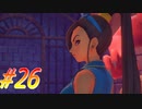【 ドラクエ11s 親子実況プレイpart26】バロバロやってらんないぜ。【DQ11s/ドラゴンクエスト11s】